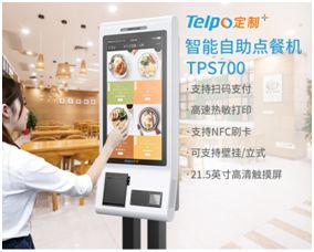 天波2018新品发布 以刷脸支付收银机、自助点餐机与工控机为核心，驱动新零售变革与信息系统集成升级