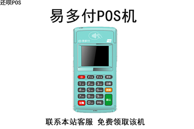 易多付POS机使用指南 安全性分析及常见问题解答