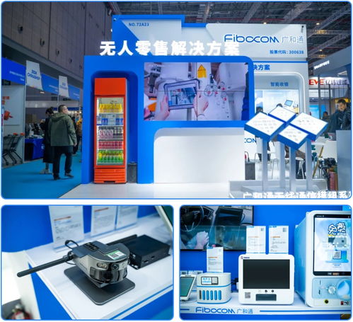 广和通亮相2024 Chinashop 聚焦智慧零售革新，优化POS机销售新生态